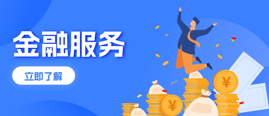陽(yáng)光易招金融服務(wù)平臺(tái)正式上線了！全力為企業(yè)提供優(yōu)質(zhì)融資服務(wù)